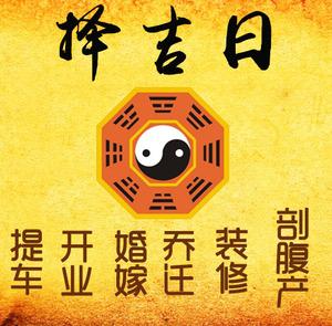 刚察择吉日