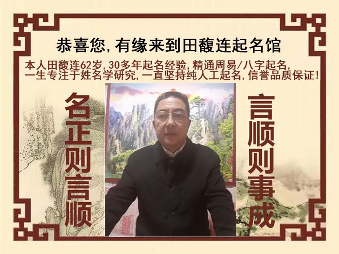 刚察尚名轩田馥连起名