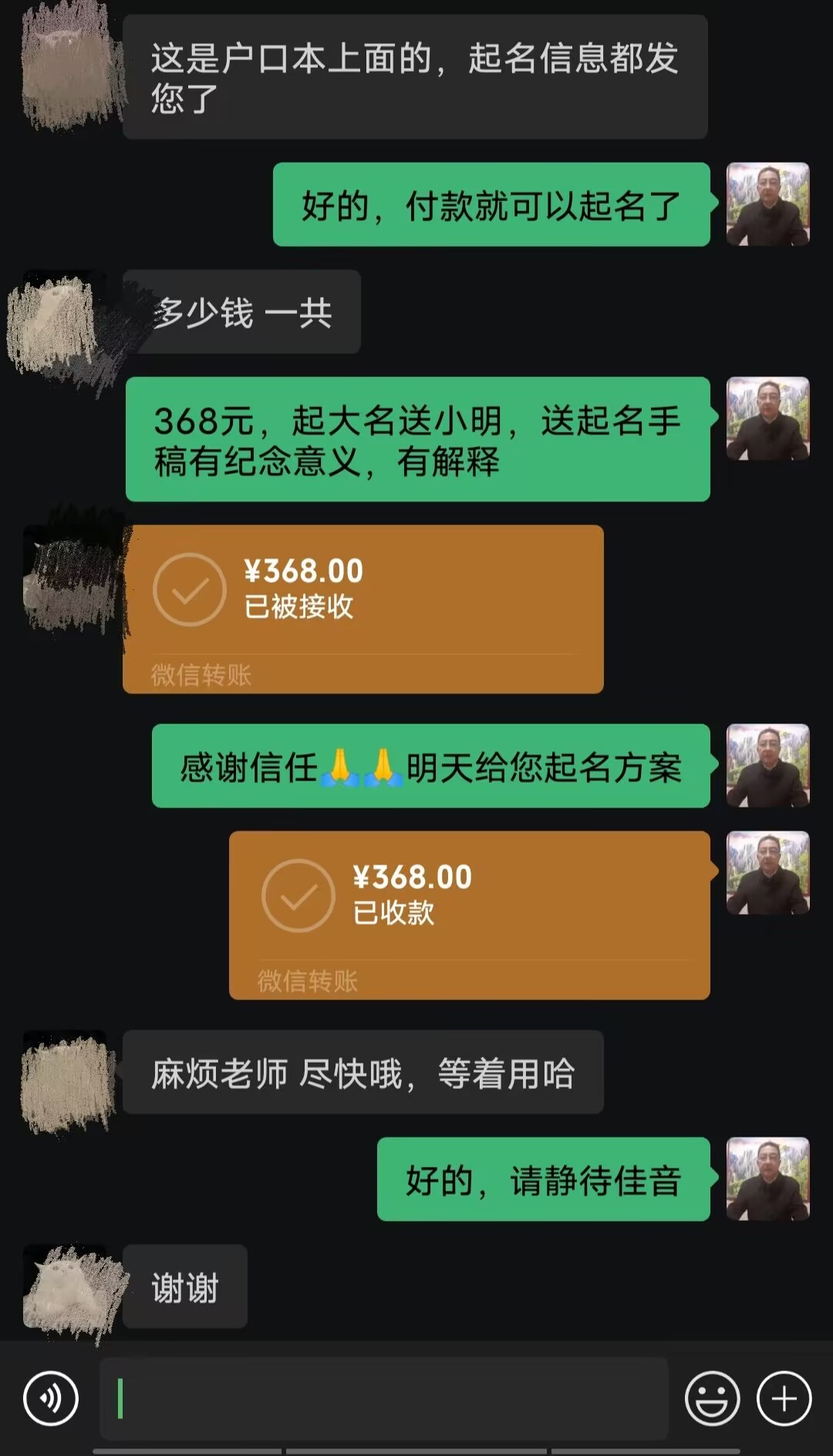 刚察起名案例，感谢支持