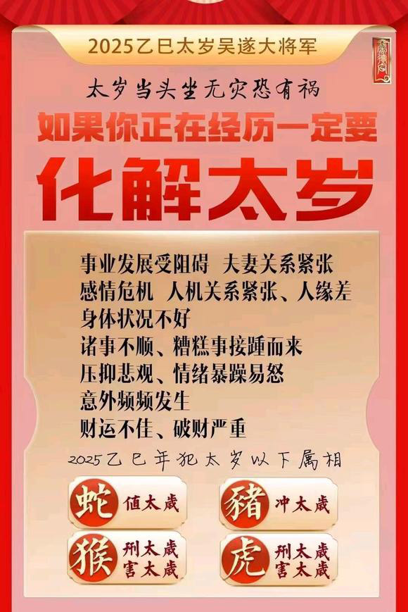  刚察怎么化太岁-化太岁找田大师- 一对一人工解答